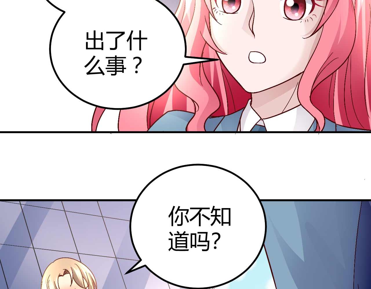 《猎爱游戏总裁情难自禁》第八十四话 第33页