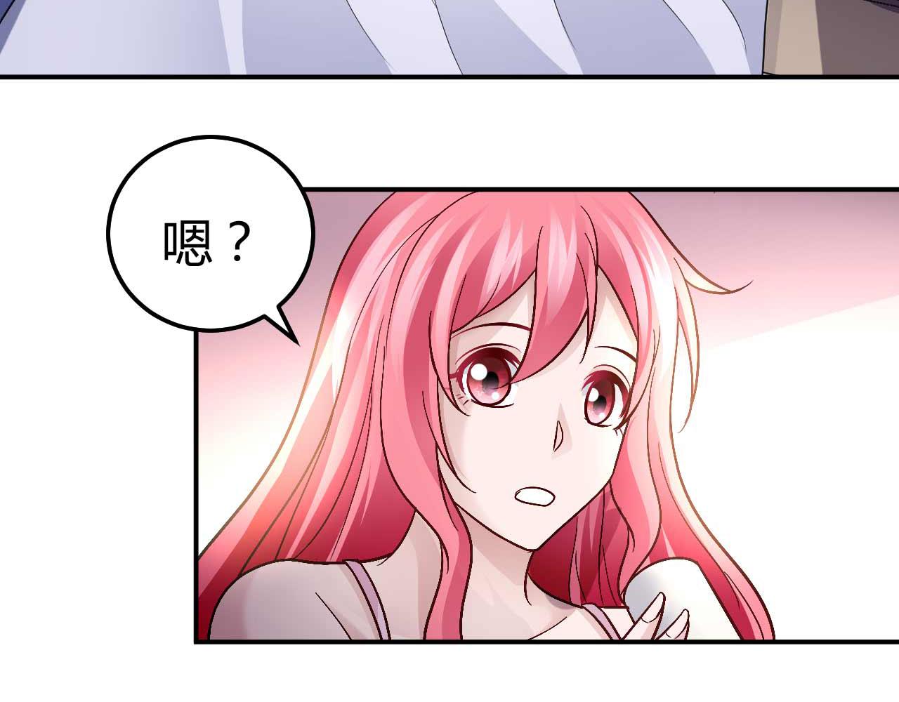 《猎爱游戏总裁情难自禁》第八十四话 第3页