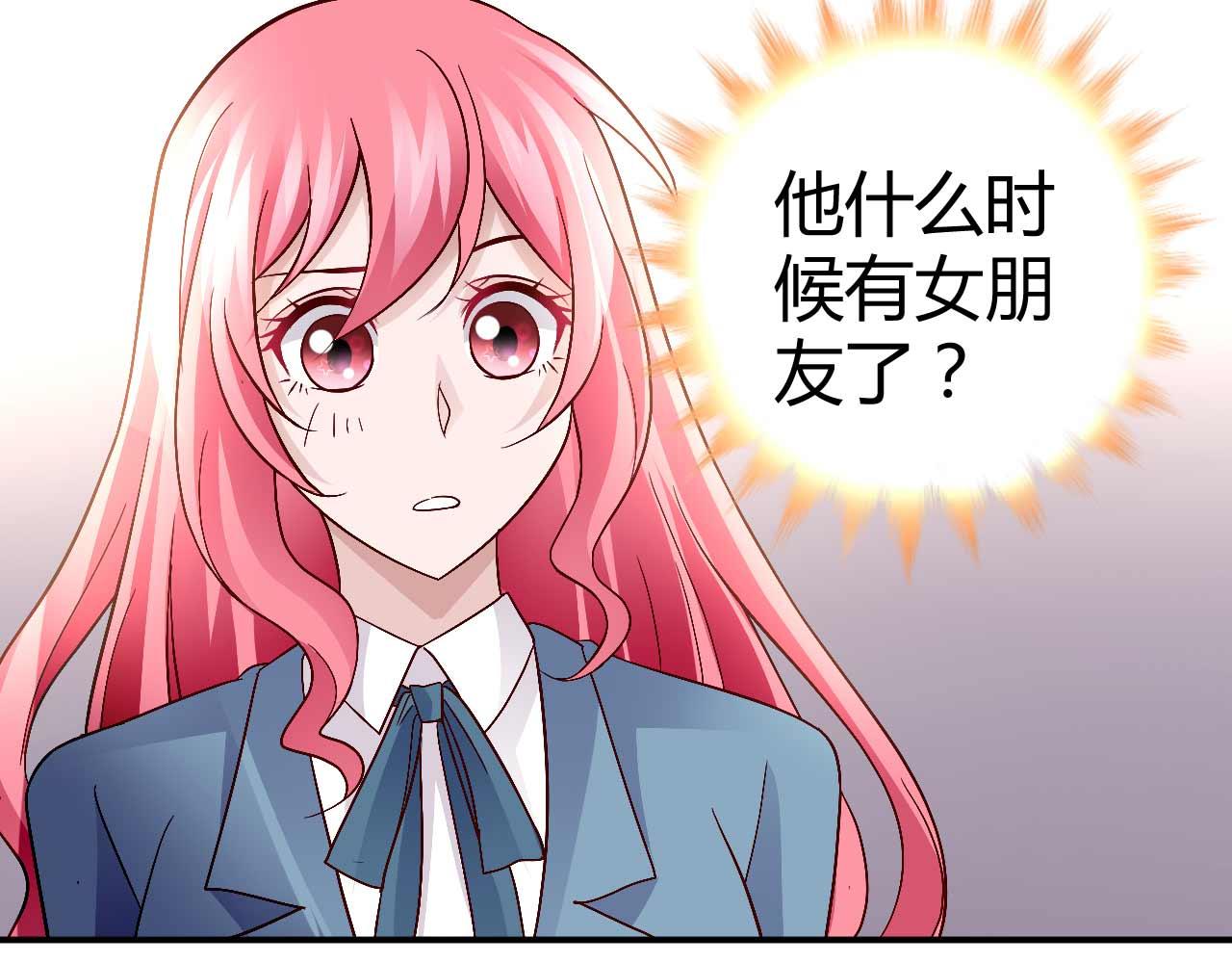 《猎爱游戏总裁情难自禁》第八十四话 第48页