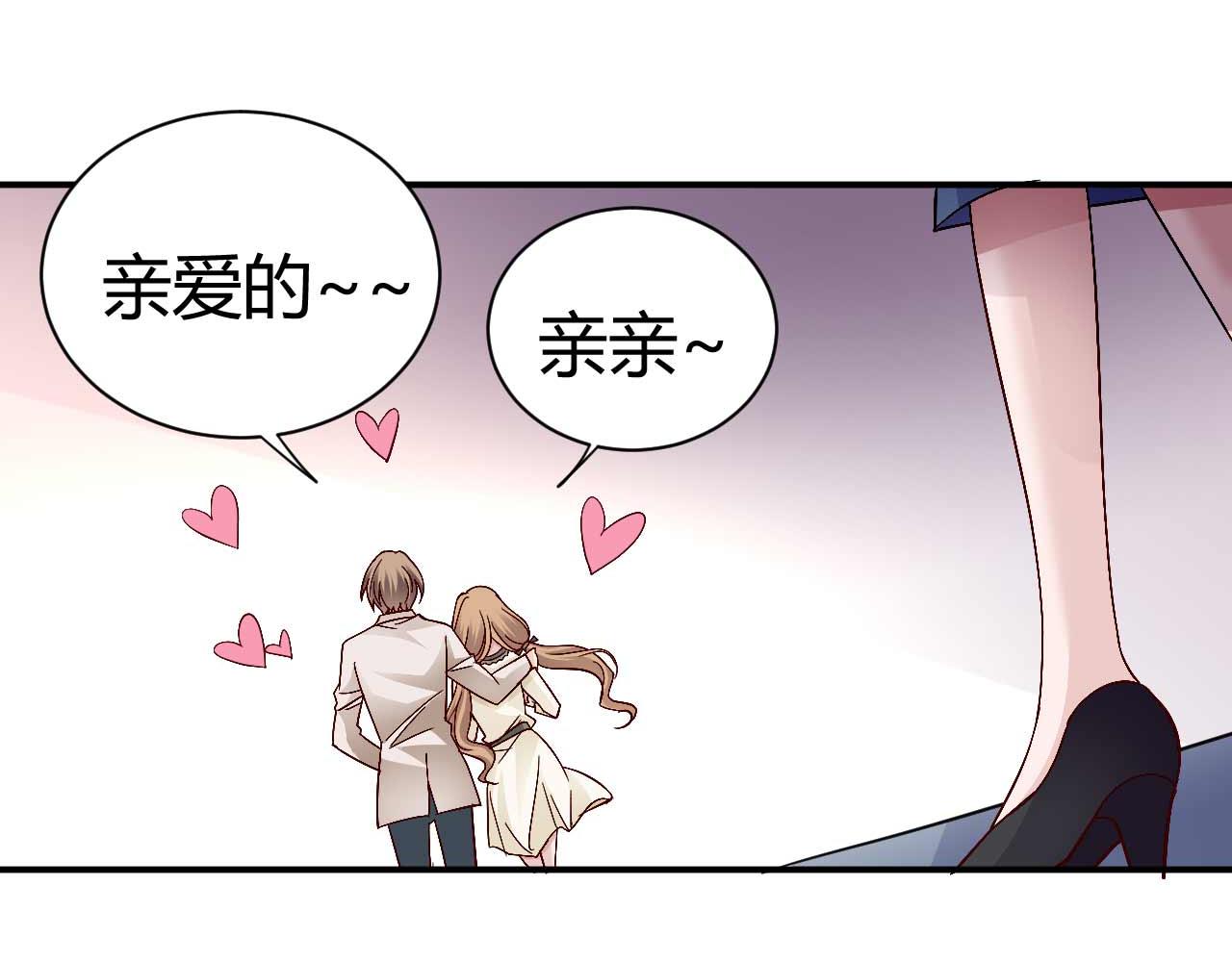 《猎爱游戏总裁情难自禁》第八十四话 第49页