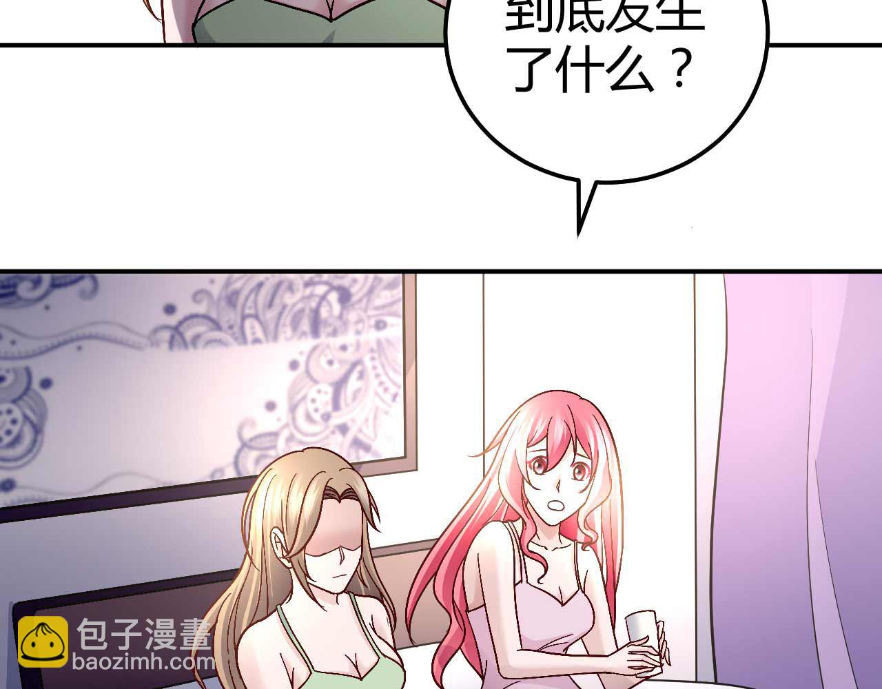 《猎爱游戏总裁情难自禁》第八十四话 第6页