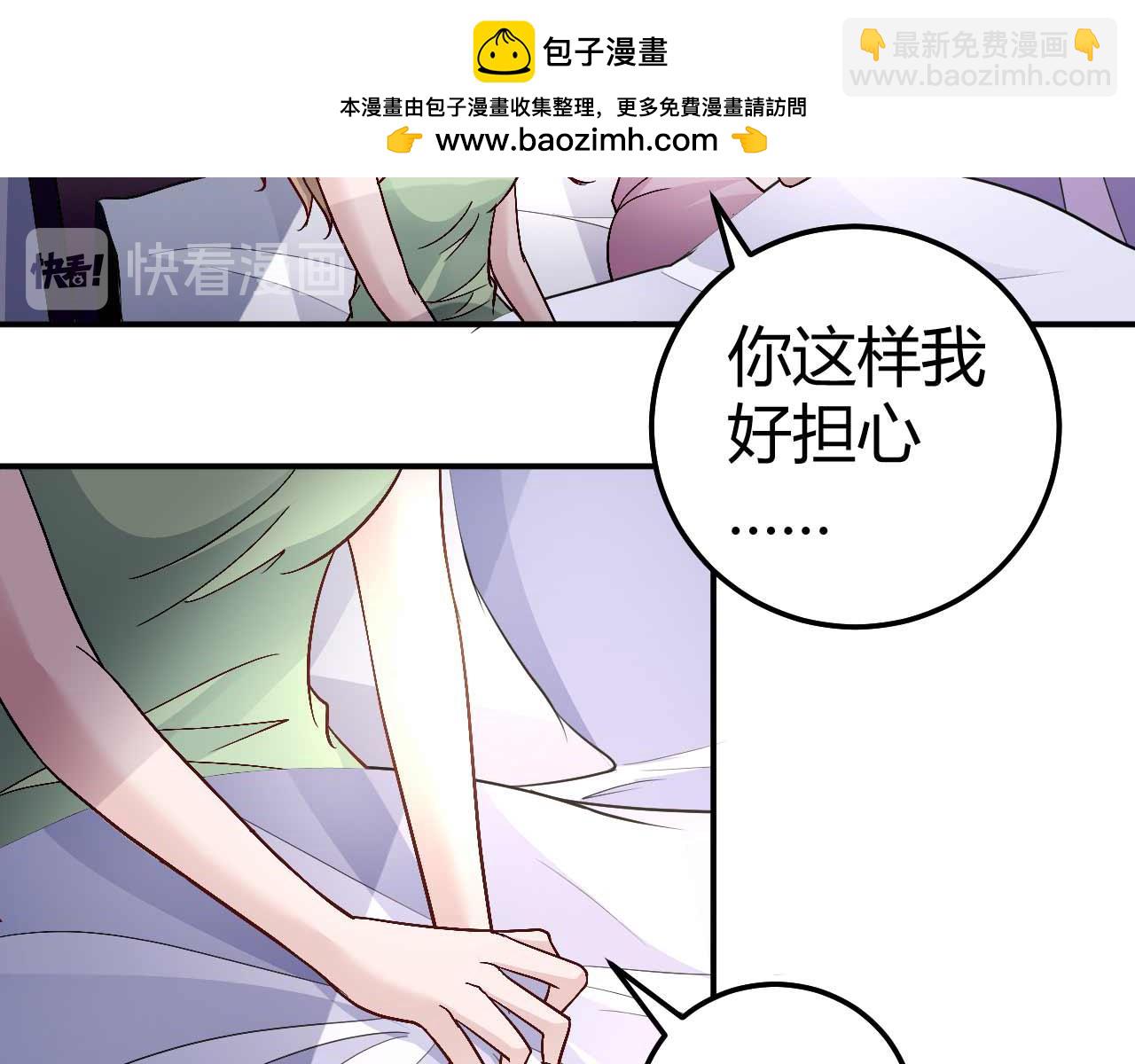 《猎爱游戏总裁情难自禁》第八十四话 第7页