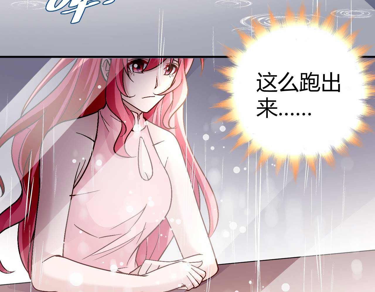 《猎爱游戏总裁情难自禁》第八十三话 第16页