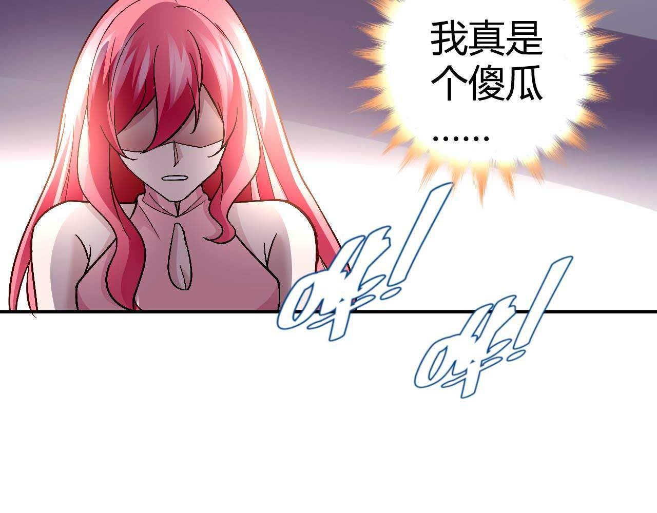 《猎爱游戏总裁情难自禁》第八十三话 第19页