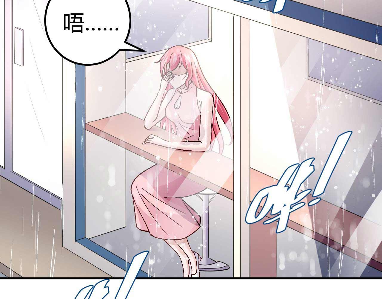 《猎爱游戏总裁情难自禁》第八十三话 第22页