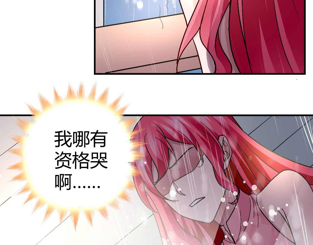 《猎爱游戏总裁情难自禁》第八十三话 第24页