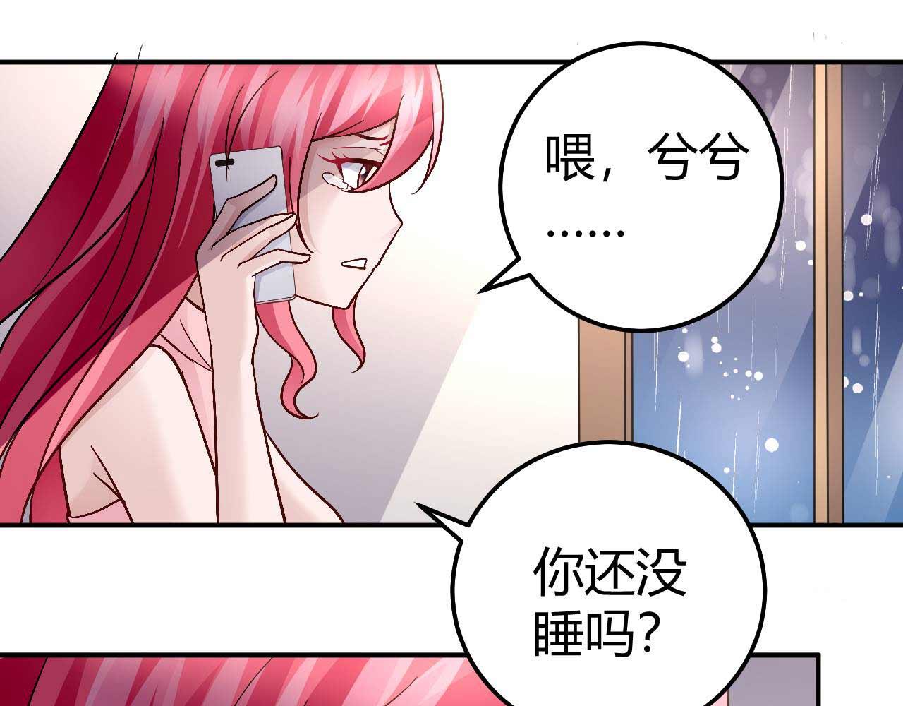《猎爱游戏总裁情难自禁》第八十三话 第30页