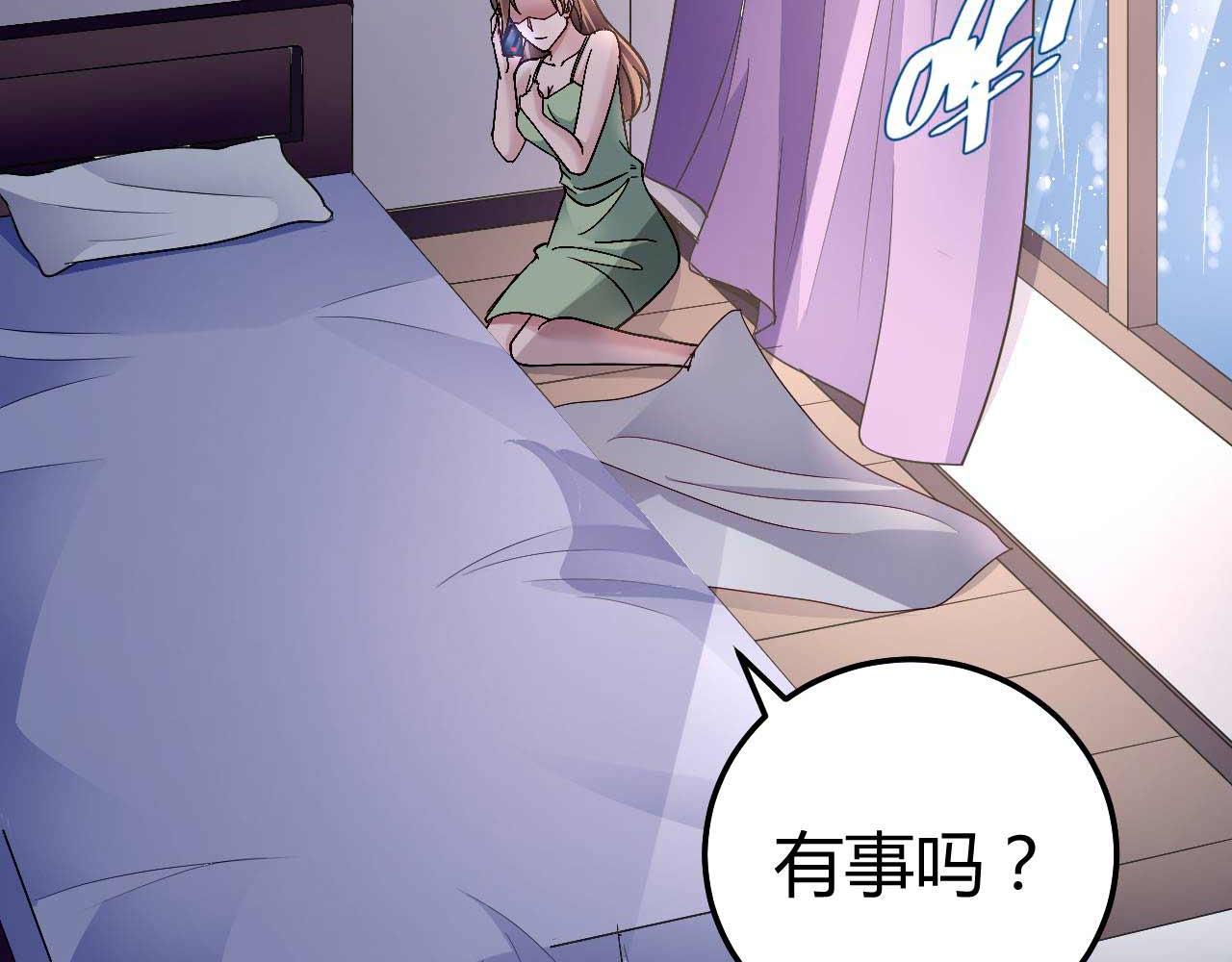 《猎爱游戏总裁情难自禁》第八十三话 第33页