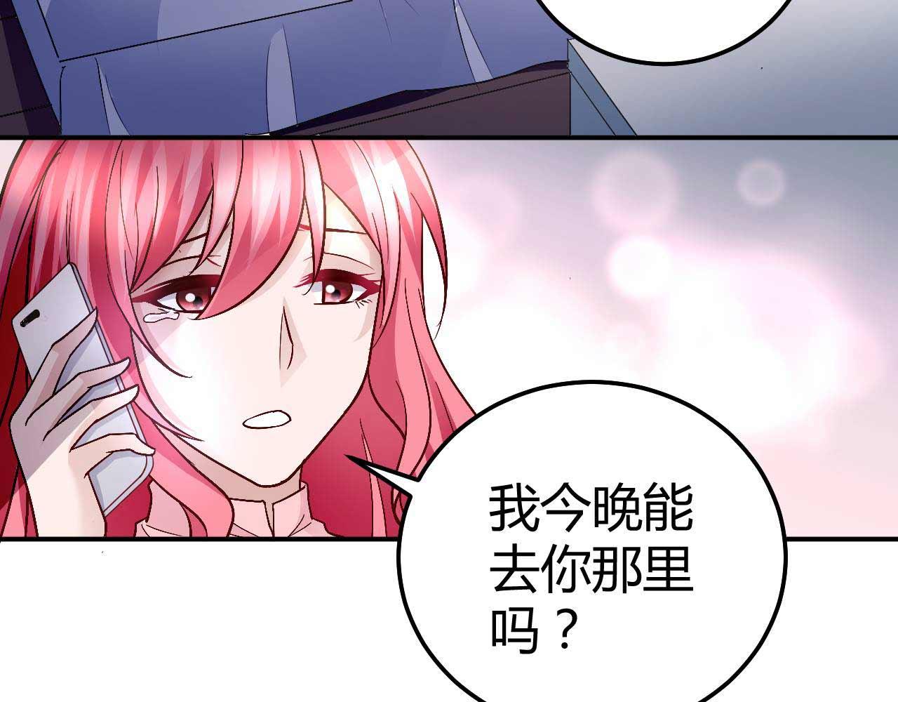 《猎爱游戏总裁情难自禁》第八十三话 第34页