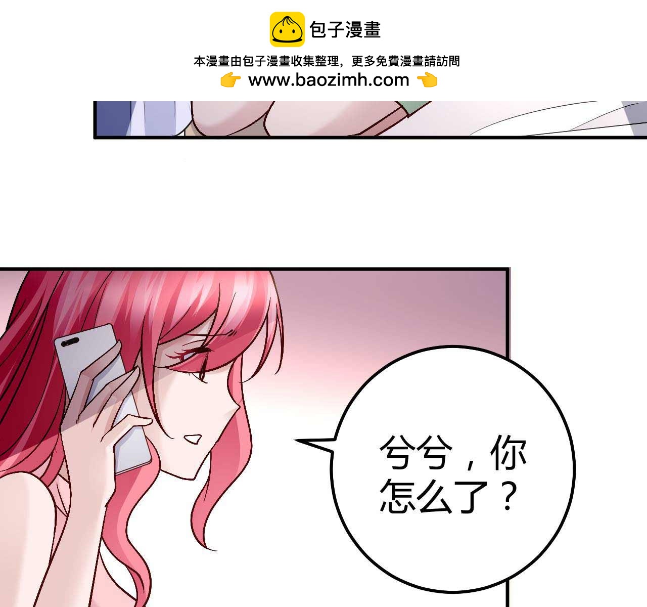《猎爱游戏总裁情难自禁》第八十三话 第36页