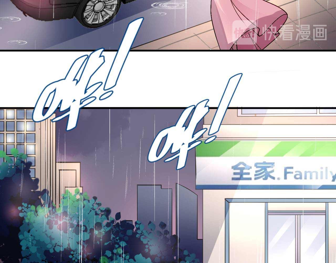 《猎爱游戏总裁情难自禁》第八十三话 第44页
