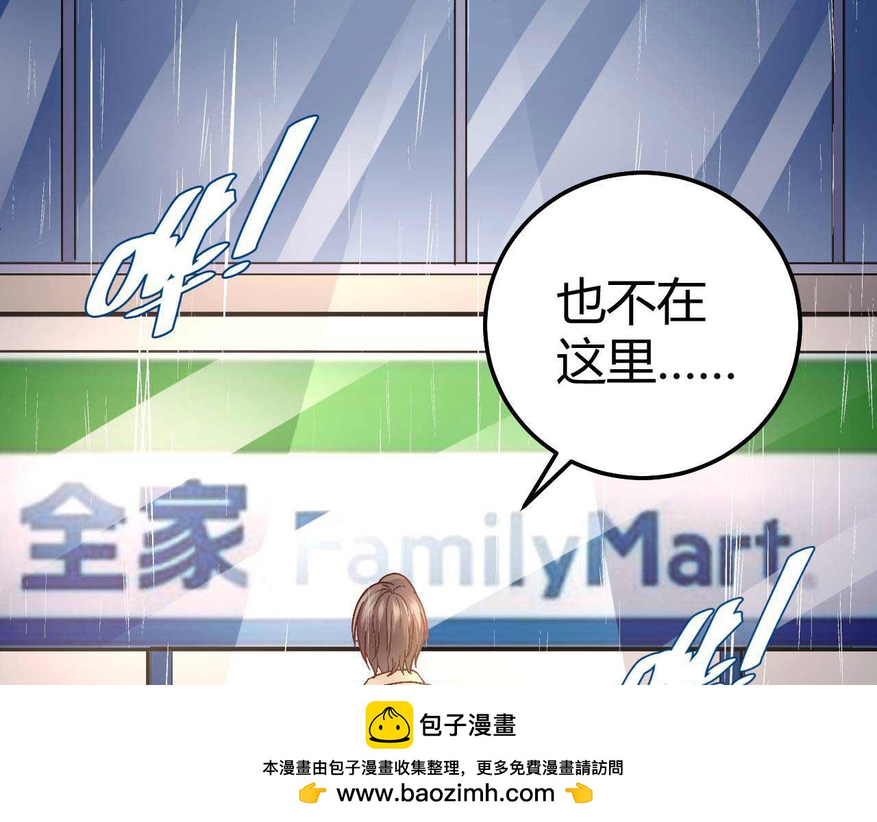 《猎爱游戏总裁情难自禁》第八十三话 第50页
