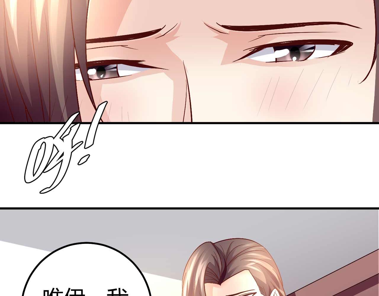 《猎爱游戏总裁情难自禁》第八十五话 第27页