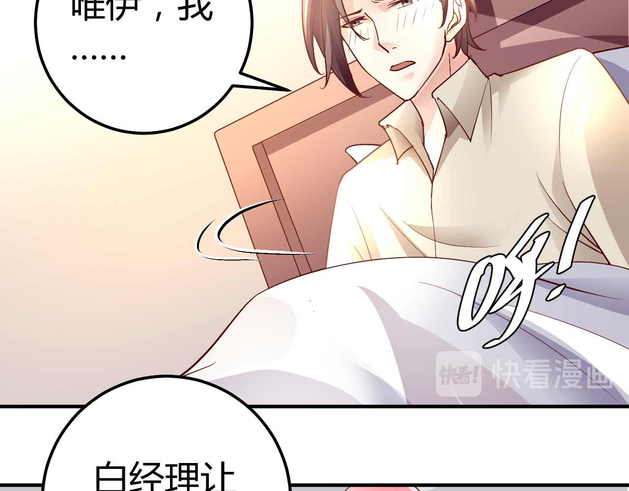 《猎爱游戏总裁情难自禁》第八十五话 第28页