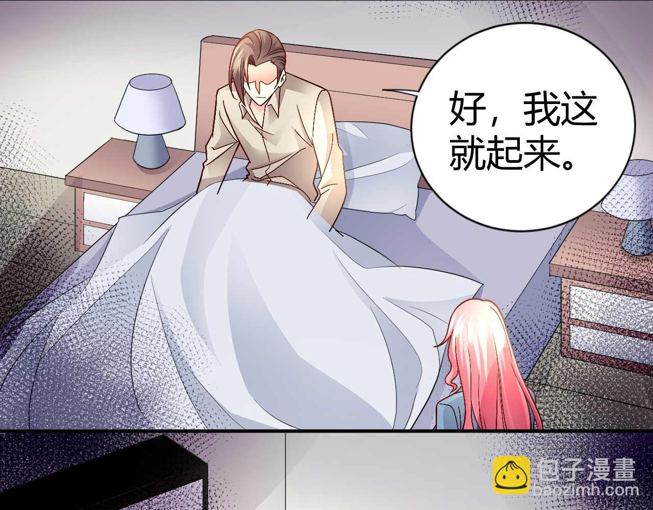 《猎爱游戏总裁情难自禁》第八十五话 第31页