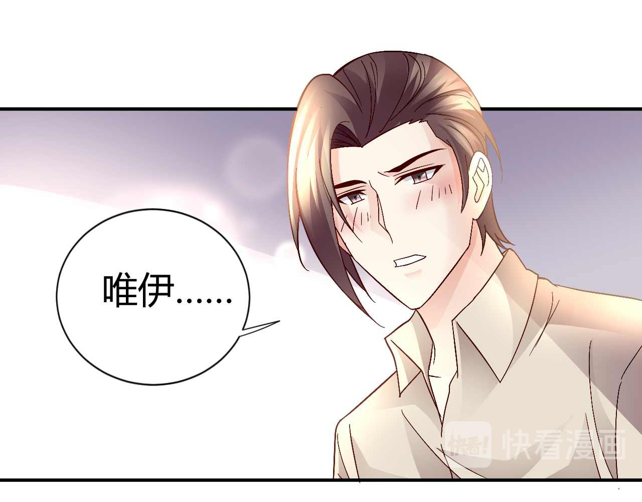 《猎爱游戏总裁情难自禁》第八十五话 第35页