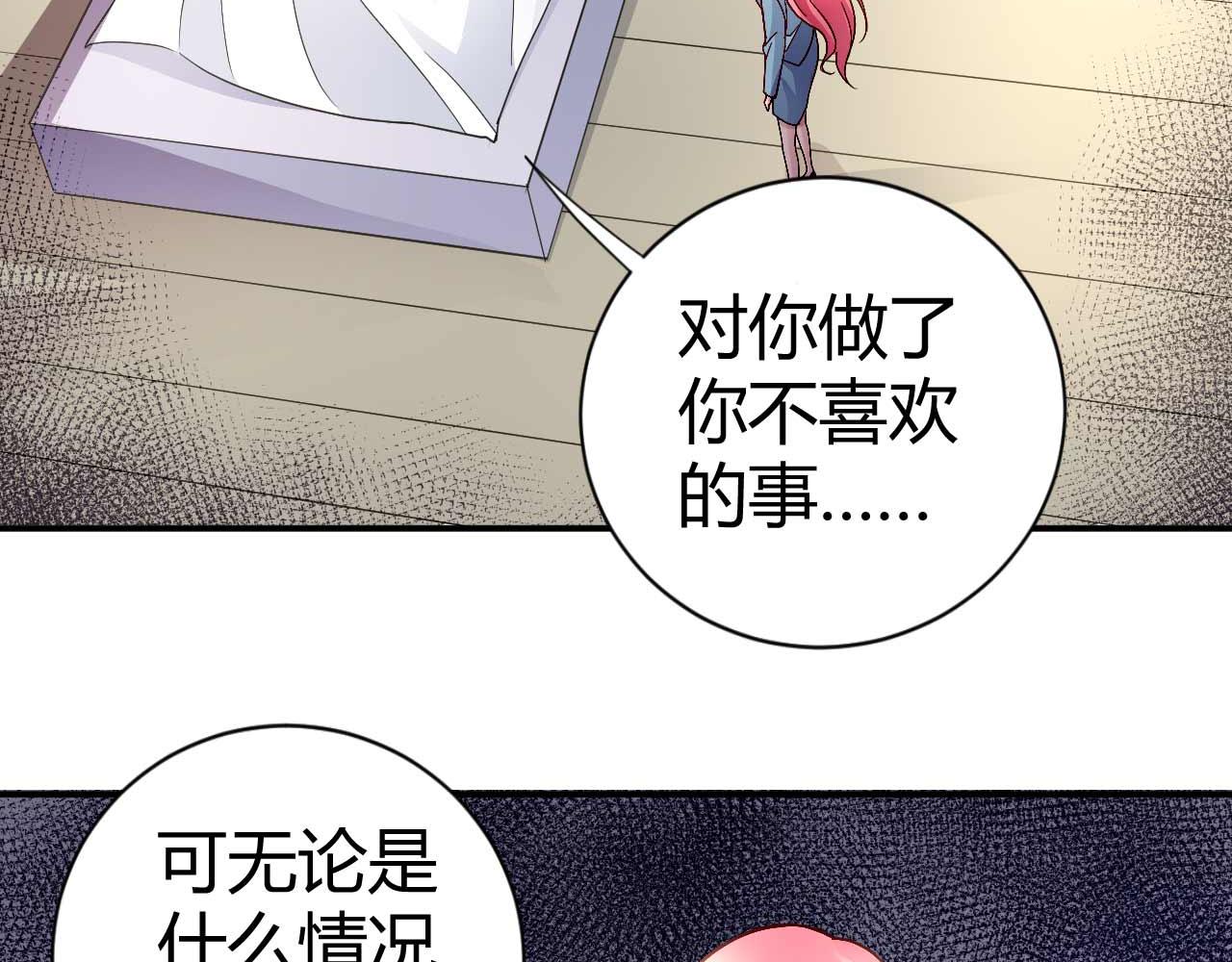 《猎爱游戏总裁情难自禁》第八十五话 第37页