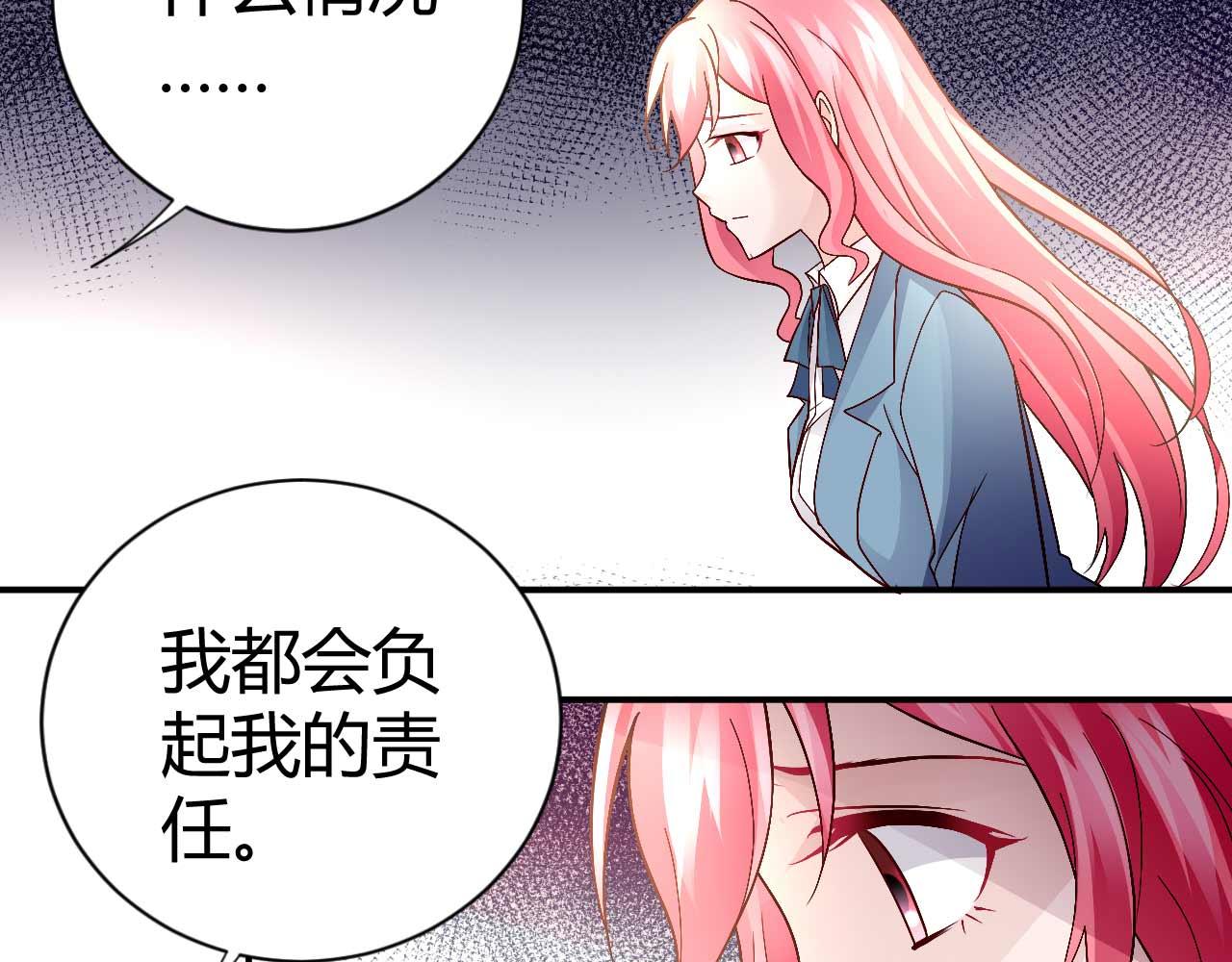 《猎爱游戏总裁情难自禁》第八十五话 第38页