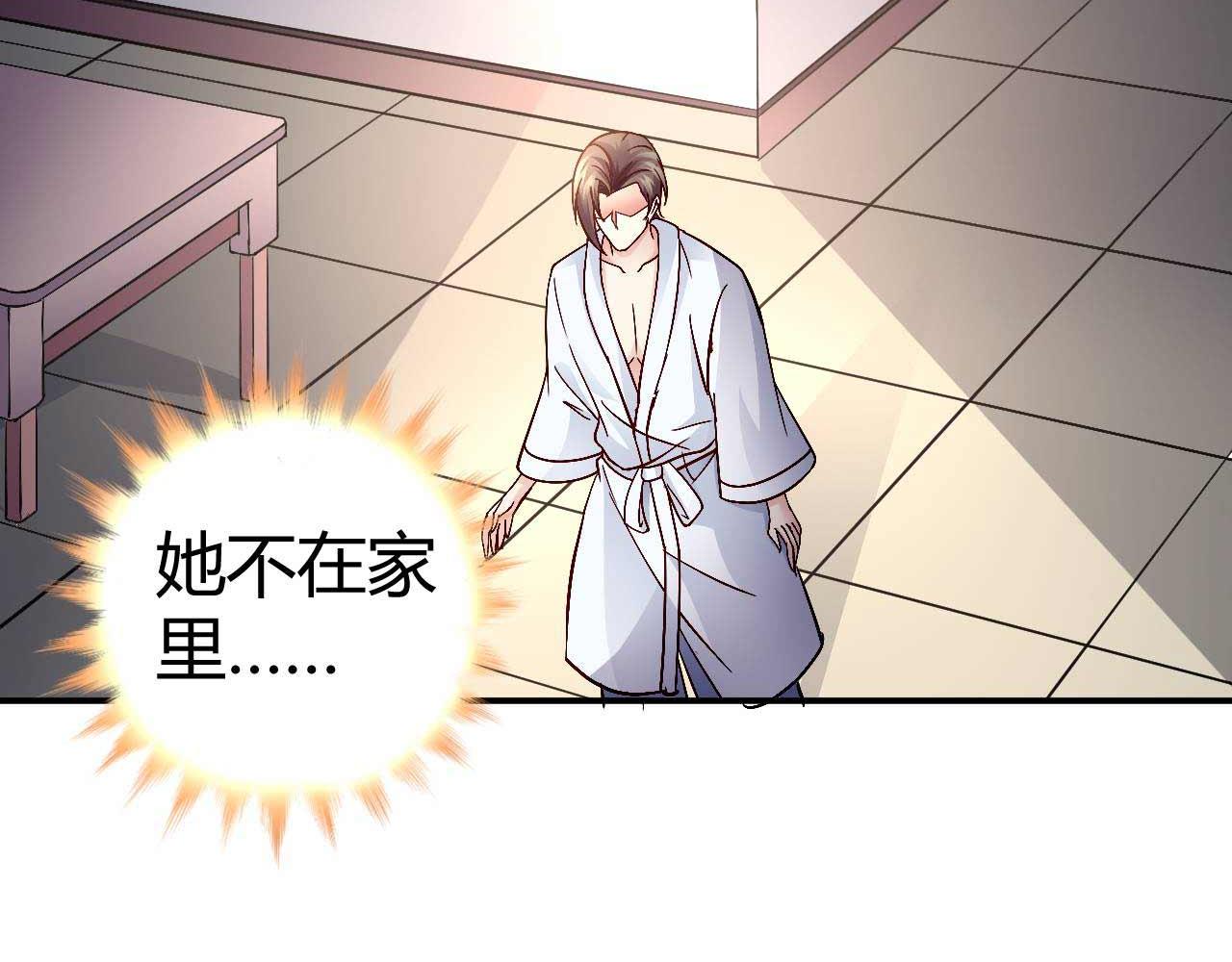 《猎爱游戏总裁情难自禁》第八十三话 第11页