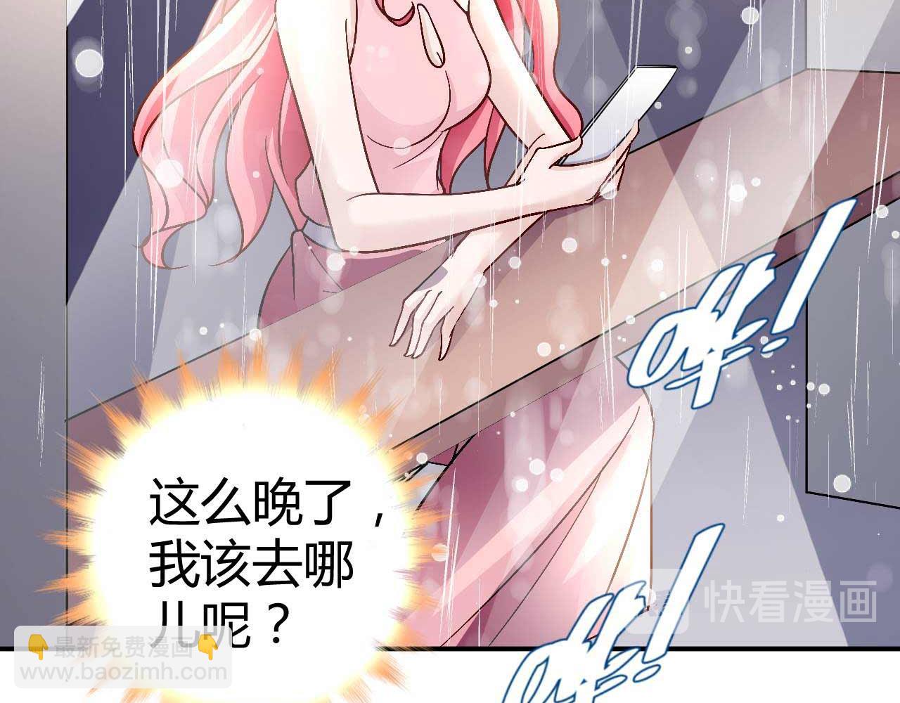 《猎爱游戏总裁情难自禁》第八十三话 第27页