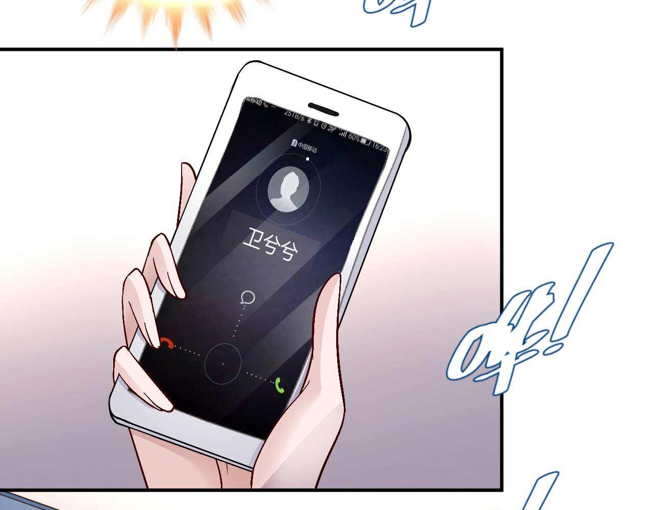 《猎爱游戏总裁情难自禁》第八十三话 第28页