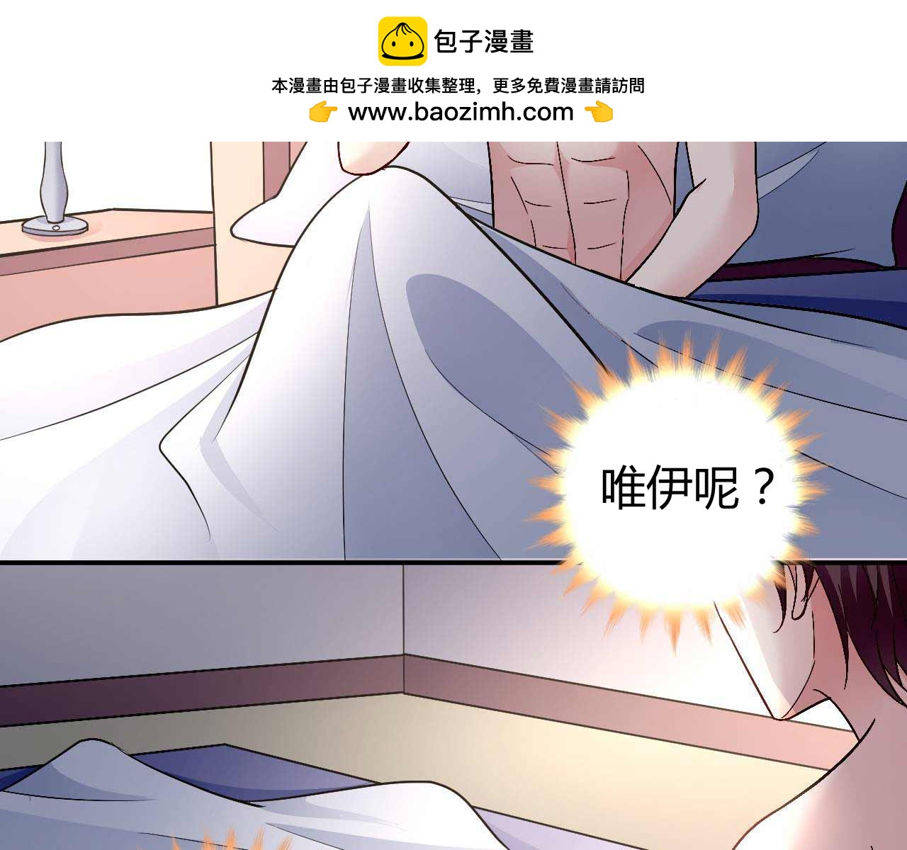 《猎爱游戏总裁情难自禁》第八十三话 第2页