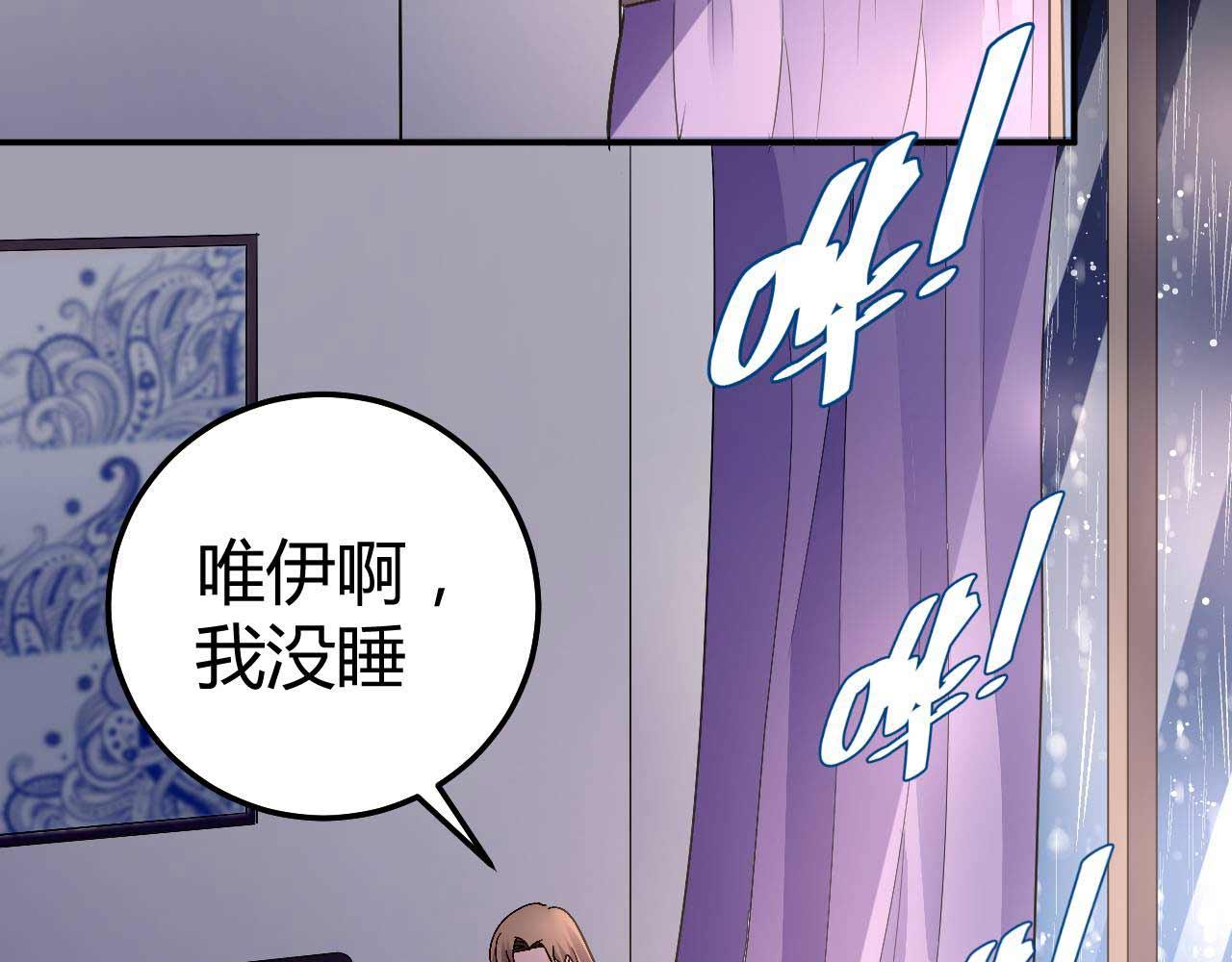 《猎爱游戏总裁情难自禁》第八十三话 第32页