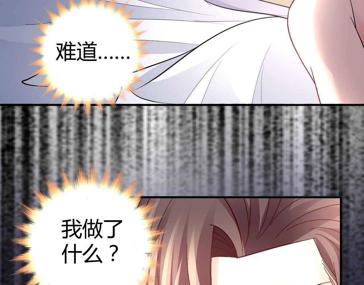 《猎爱游戏总裁情难自禁》第八十三话 第3页