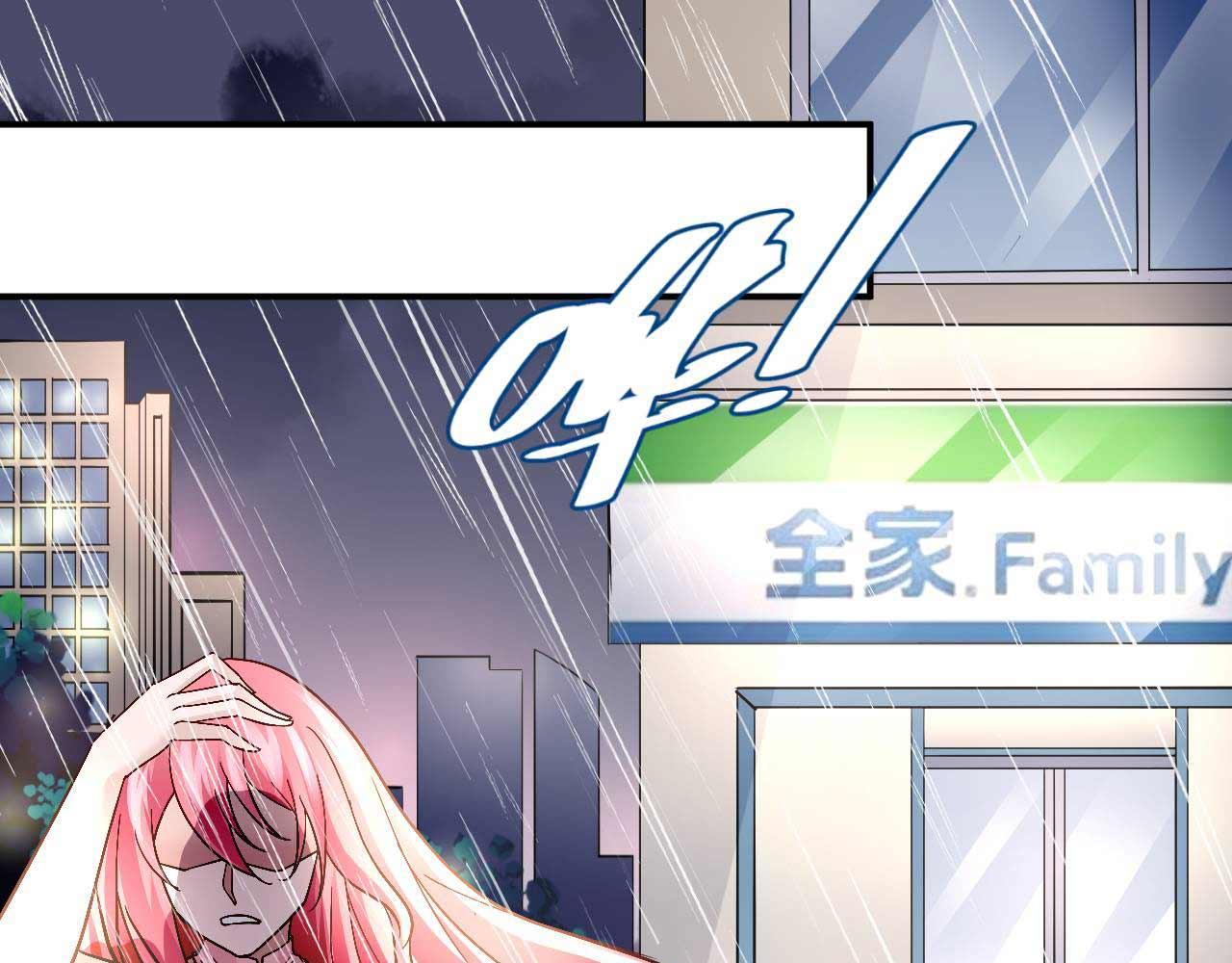 《猎爱游戏总裁情难自禁》第八十三话 第40页
