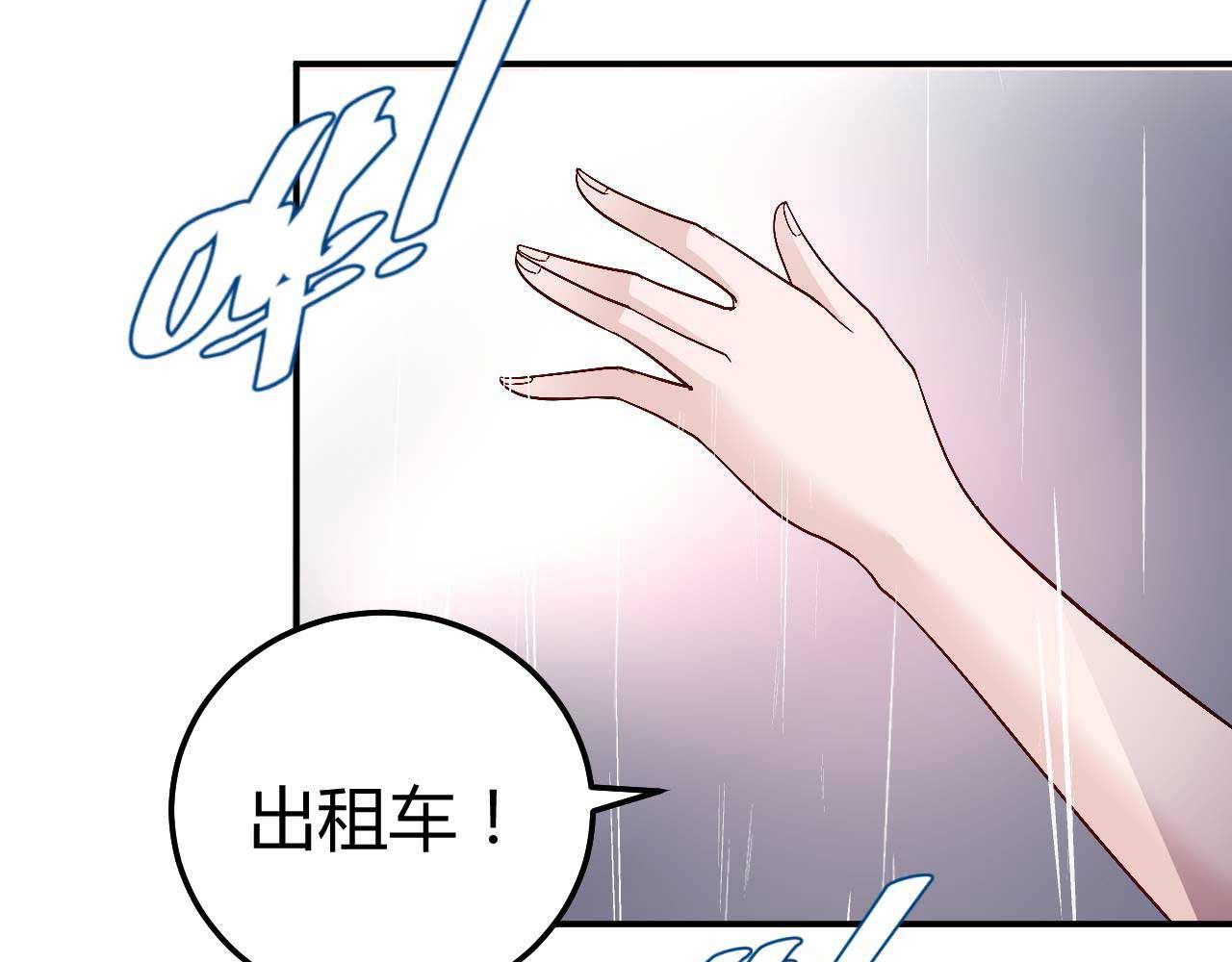 《猎爱游戏总裁情难自禁》第八十三话 第42页