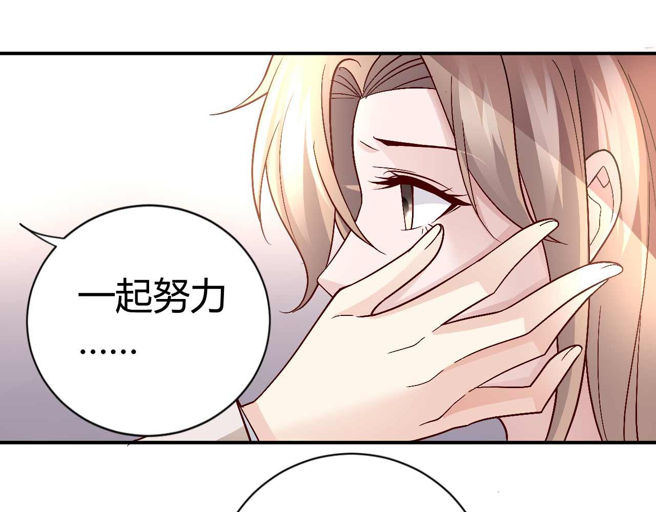 《猎爱游戏总裁情难自禁》第八十五话 第10页