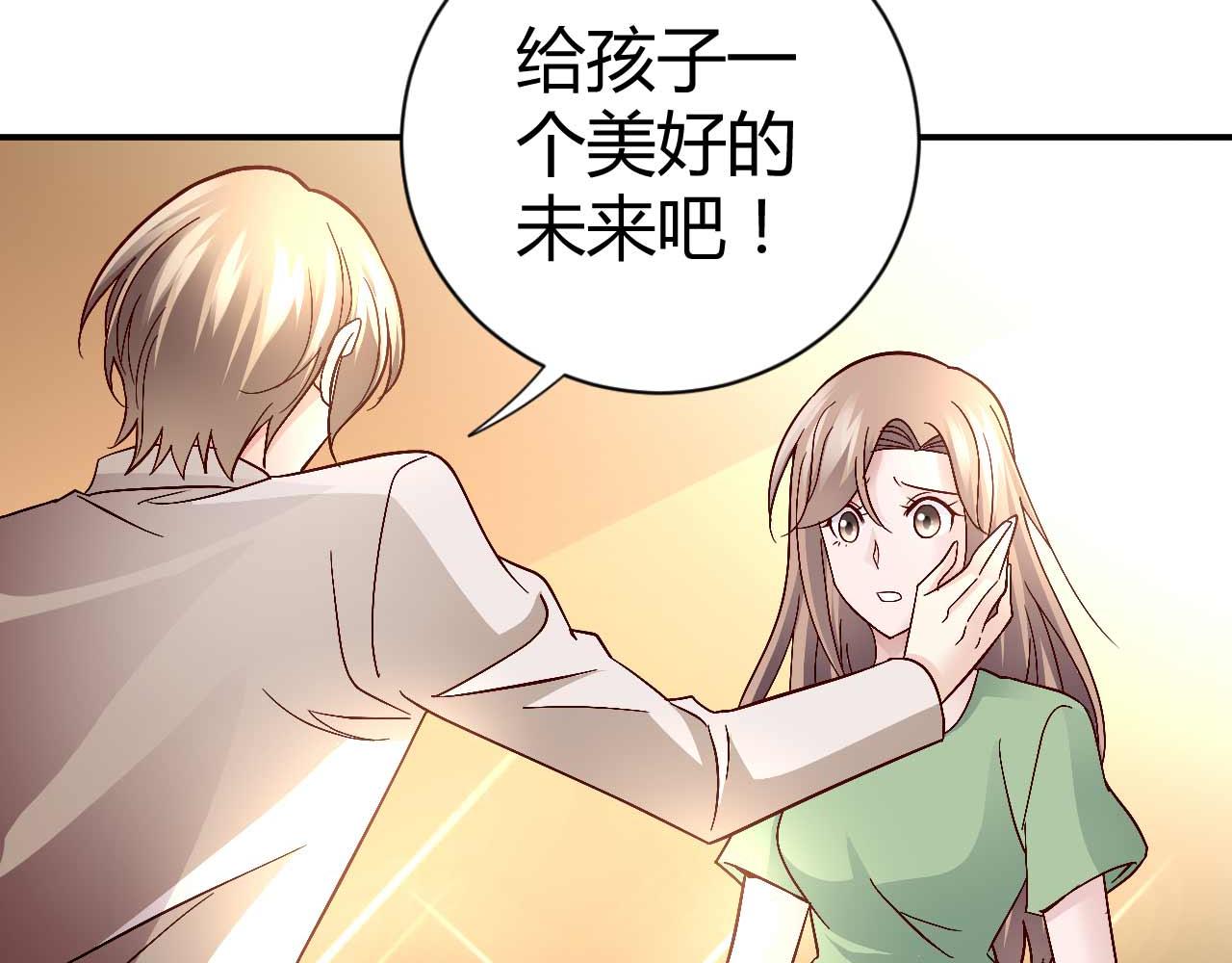 《猎爱游戏总裁情难自禁》第八十五话 第11页