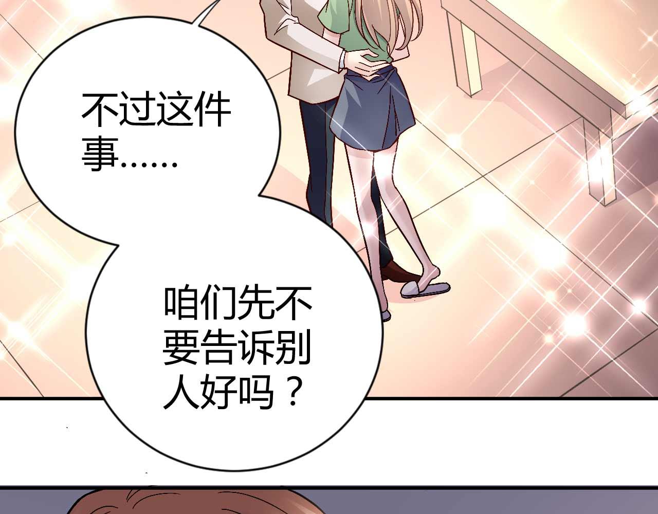 《猎爱游戏总裁情难自禁》第八十五话 第16页