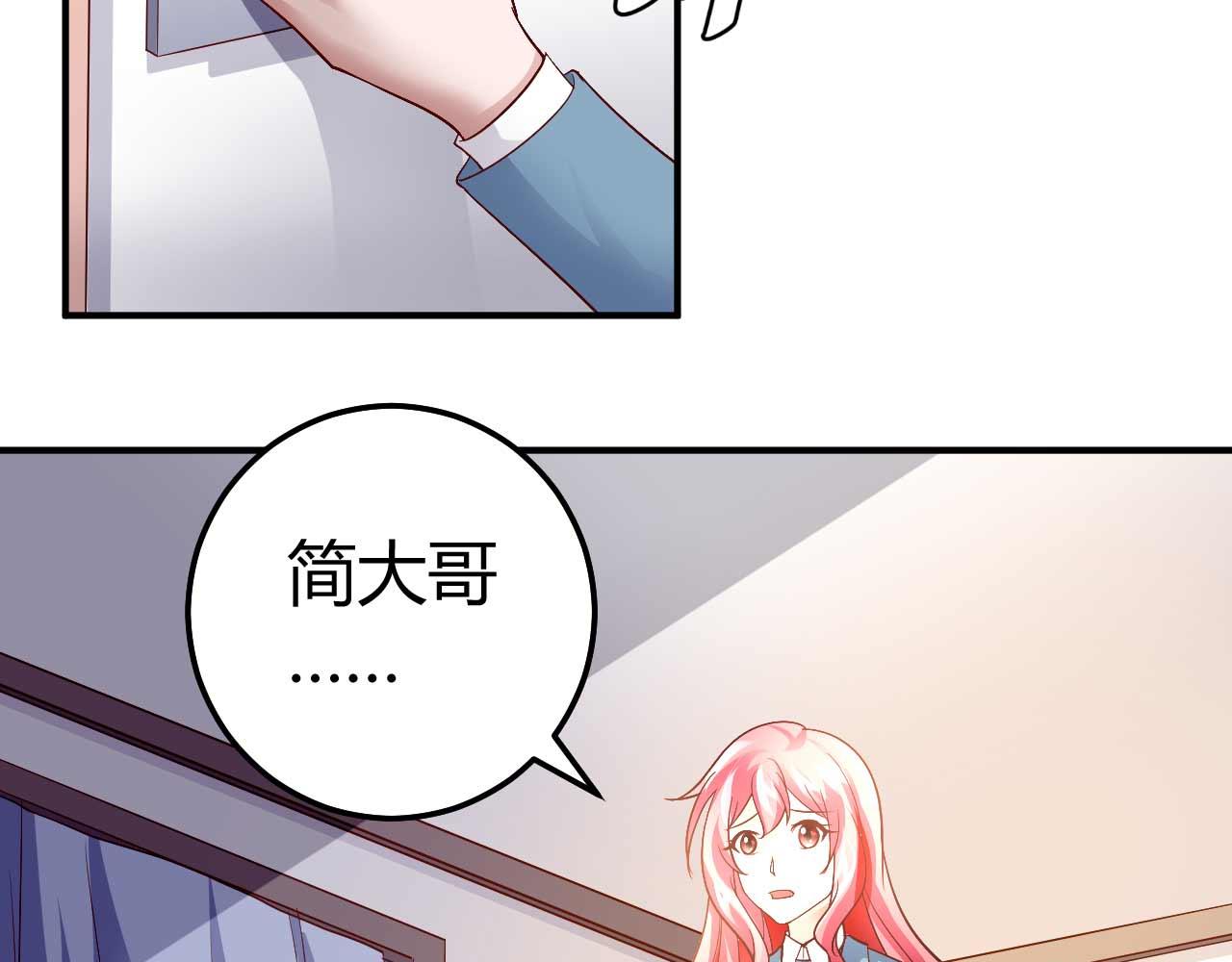 《猎爱游戏总裁情难自禁》第八十五话 第24页