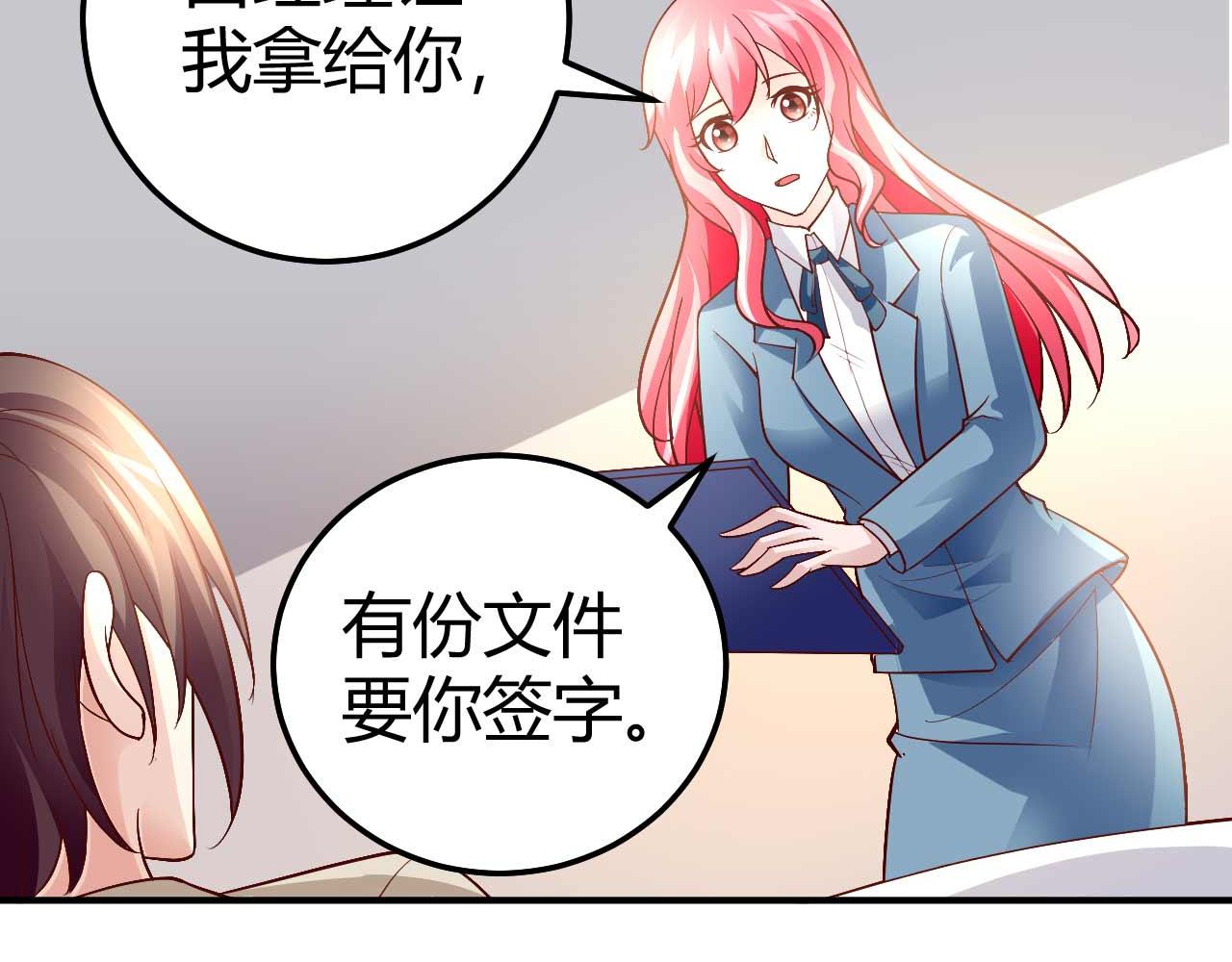 《猎爱游戏总裁情难自禁》第八十五话 第29页