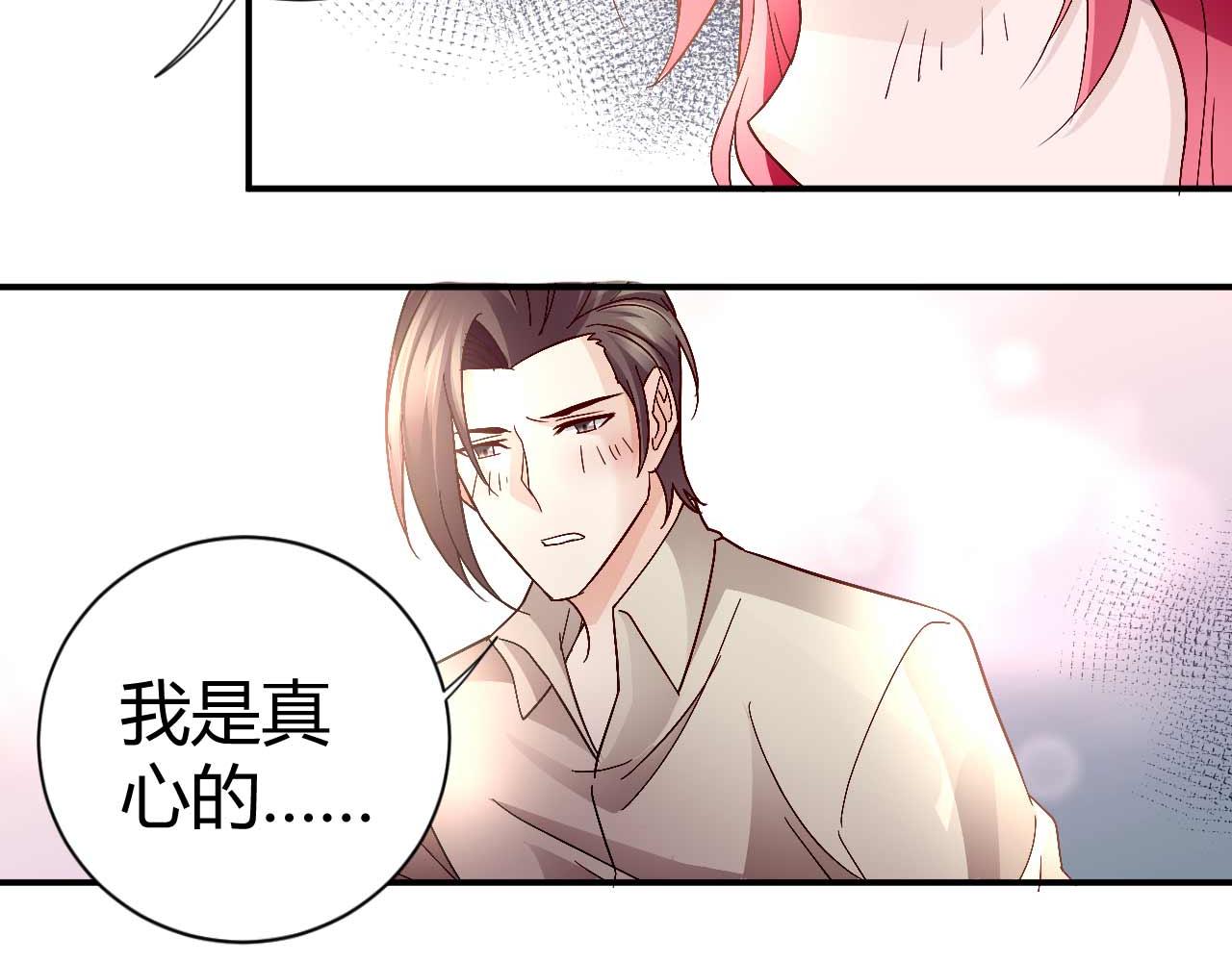 《猎爱游戏总裁情难自禁》第八十五话 第39页
