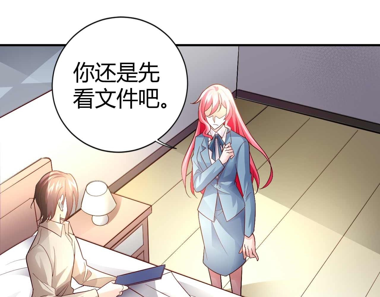 《猎爱游戏总裁情难自禁》第八十五话 第43页