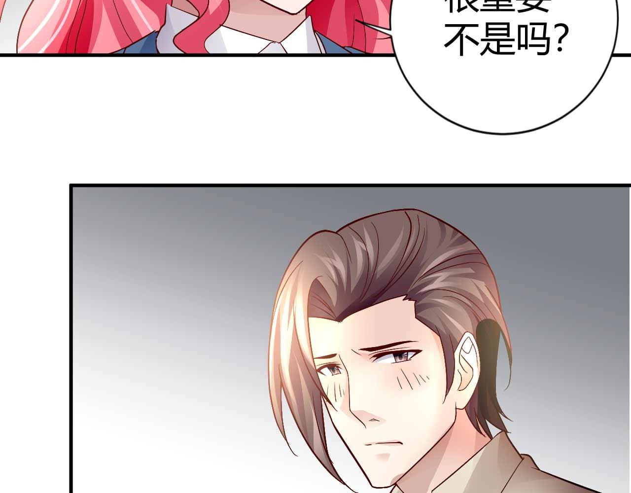 《猎爱游戏总裁情难自禁》第八十五话 第45页