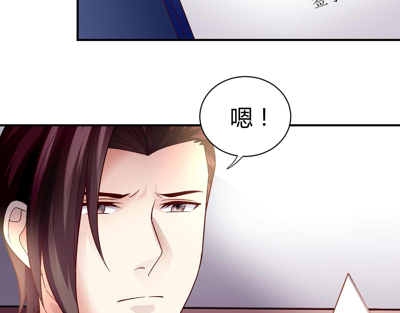 《猎爱游戏总裁情难自禁》第八十五话 第48页