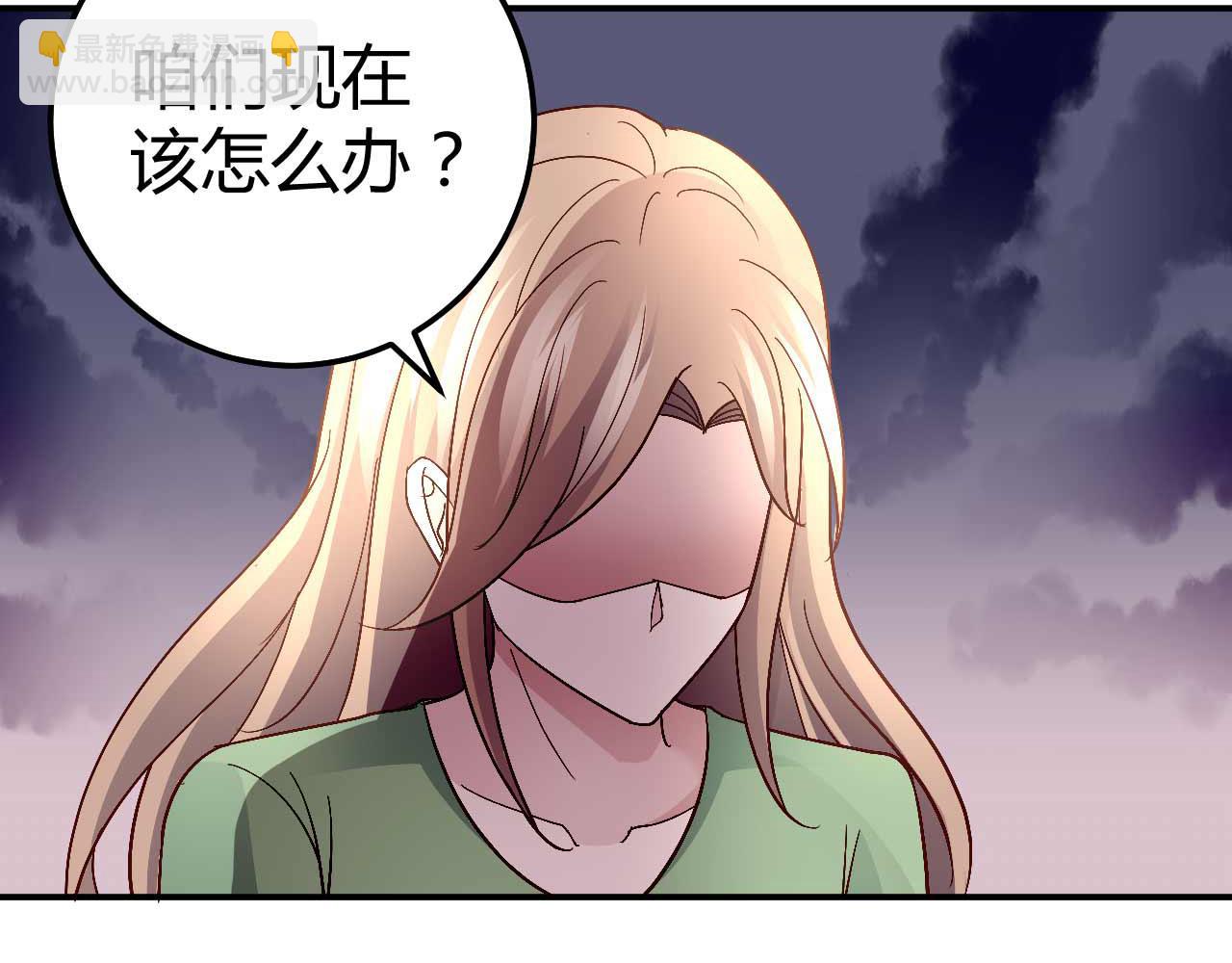 《猎爱游戏总裁情难自禁》第八十五话 第4页