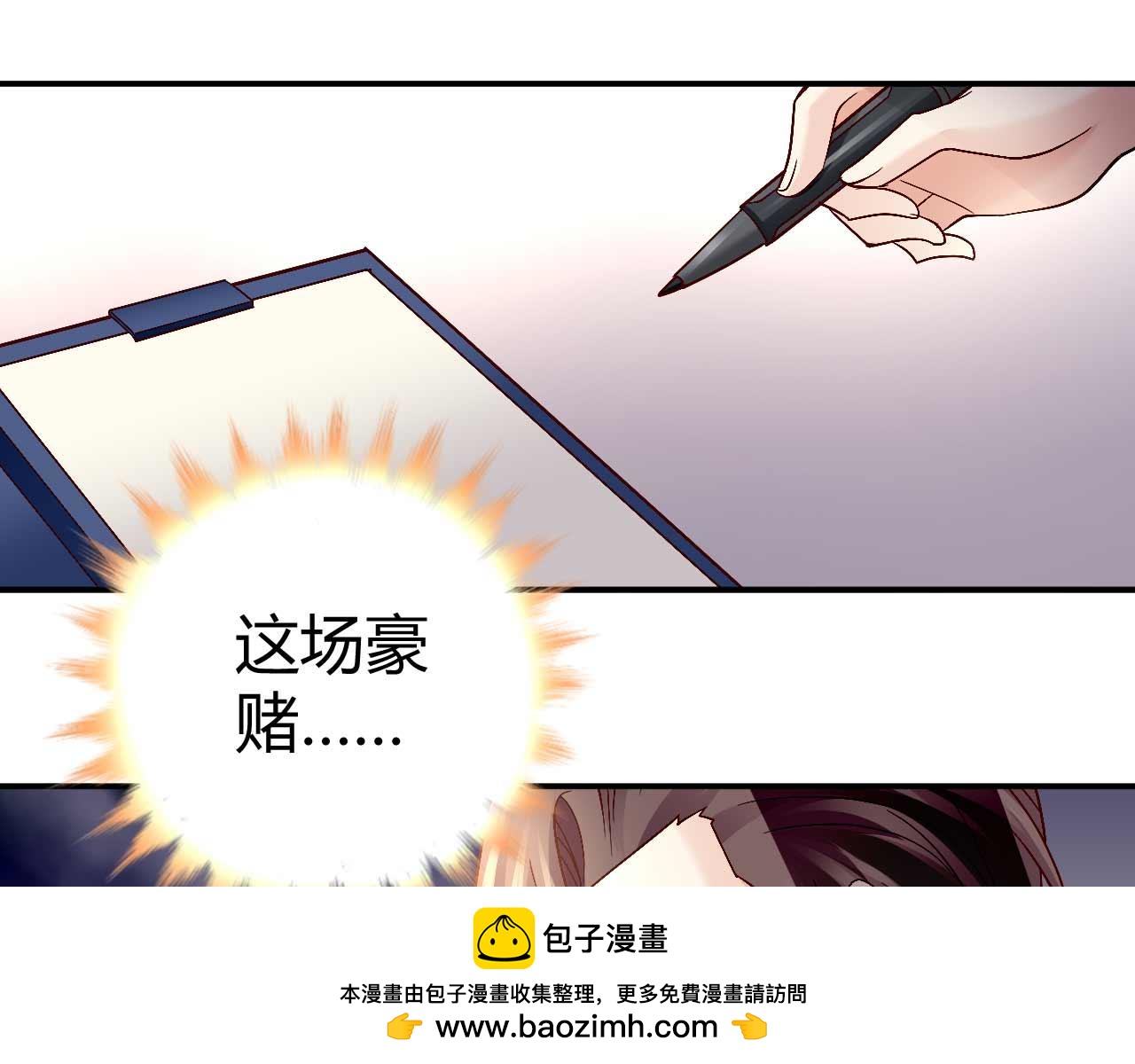 《猎爱游戏总裁情难自禁》第八十五话 第50页