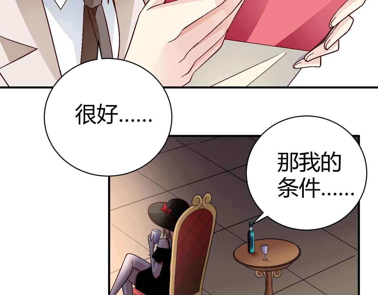 《猎爱游戏总裁情难自禁》第八十六话 第23页