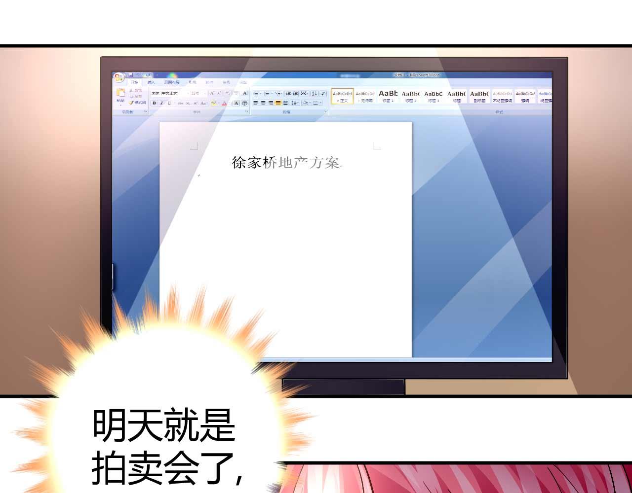 《猎爱游戏总裁情难自禁》第八十六话 第30页