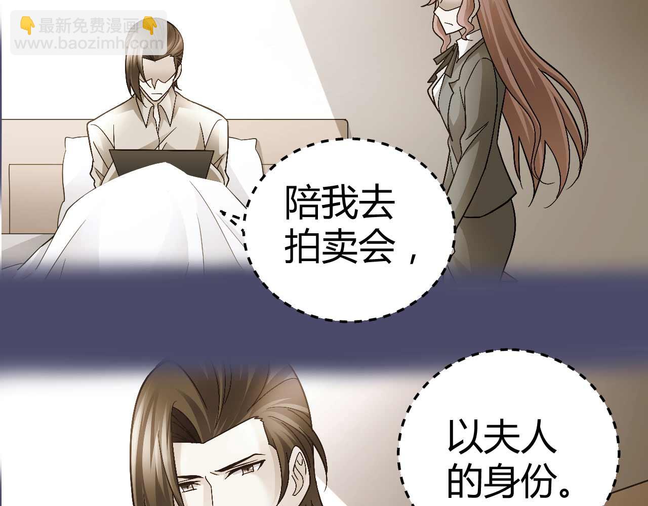 《猎爱游戏总裁情难自禁》第八十六话 第32页
