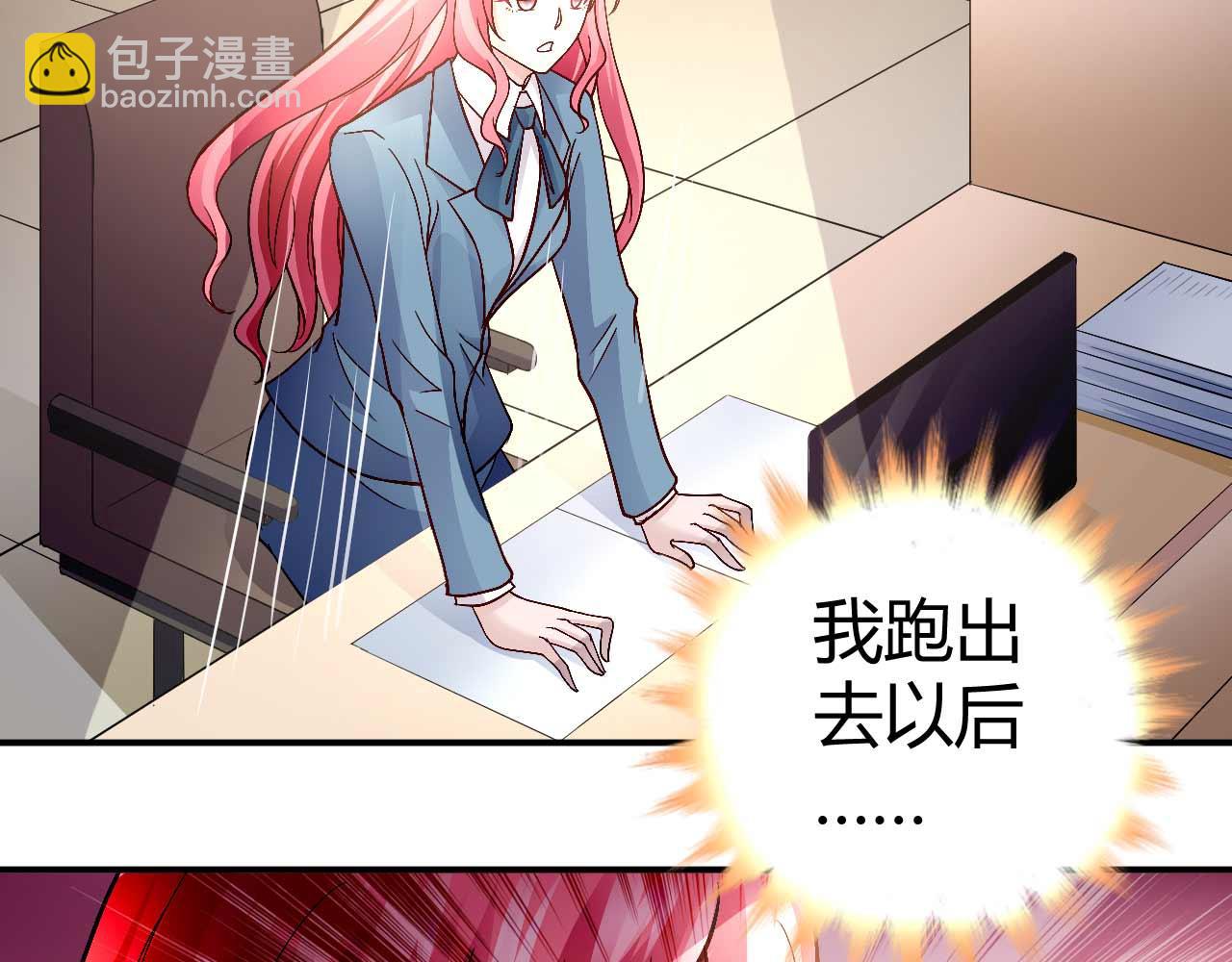 《猎爱游戏总裁情难自禁》第八十六话 第38页