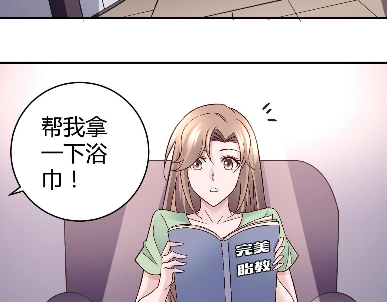 《猎爱游戏总裁情难自禁》第八十六话 第46页