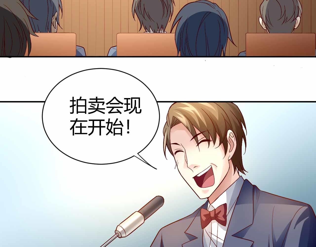 《猎爱游戏总裁情难自禁》第八十八话 第11页