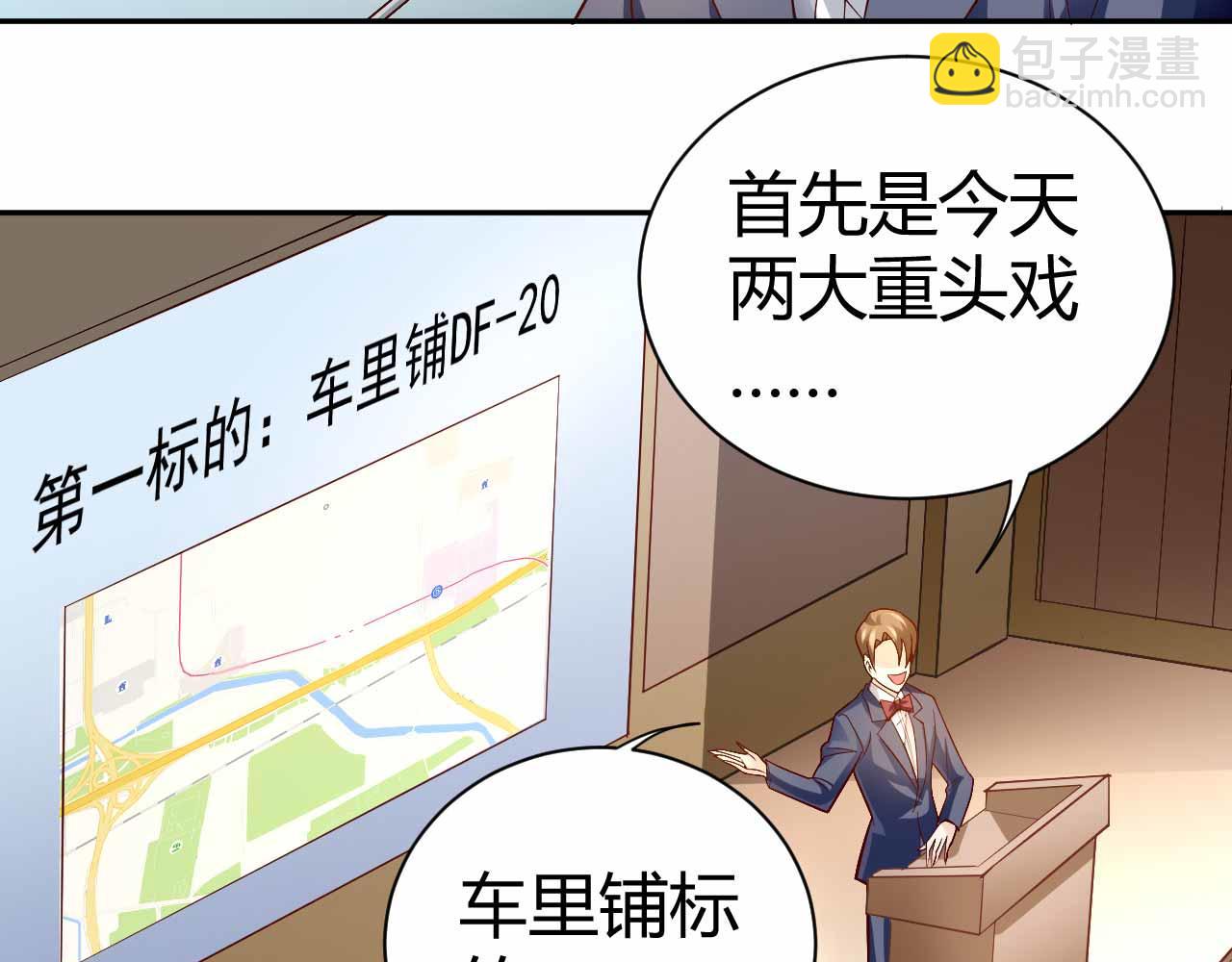 《猎爱游戏总裁情难自禁》第八十八话 第12页