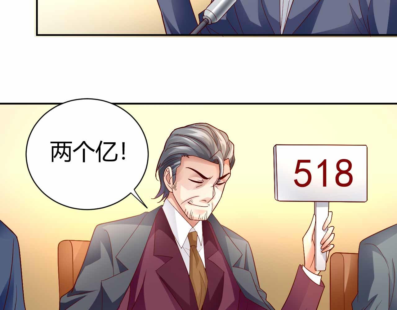 《猎爱游戏总裁情难自禁》第八十八话 第14页