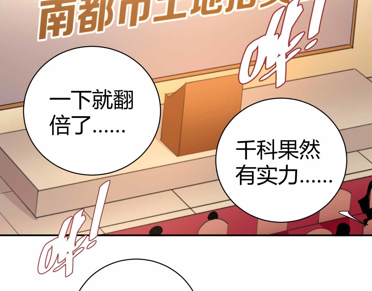 《猎爱游戏总裁情难自禁》第八十八话 第16页